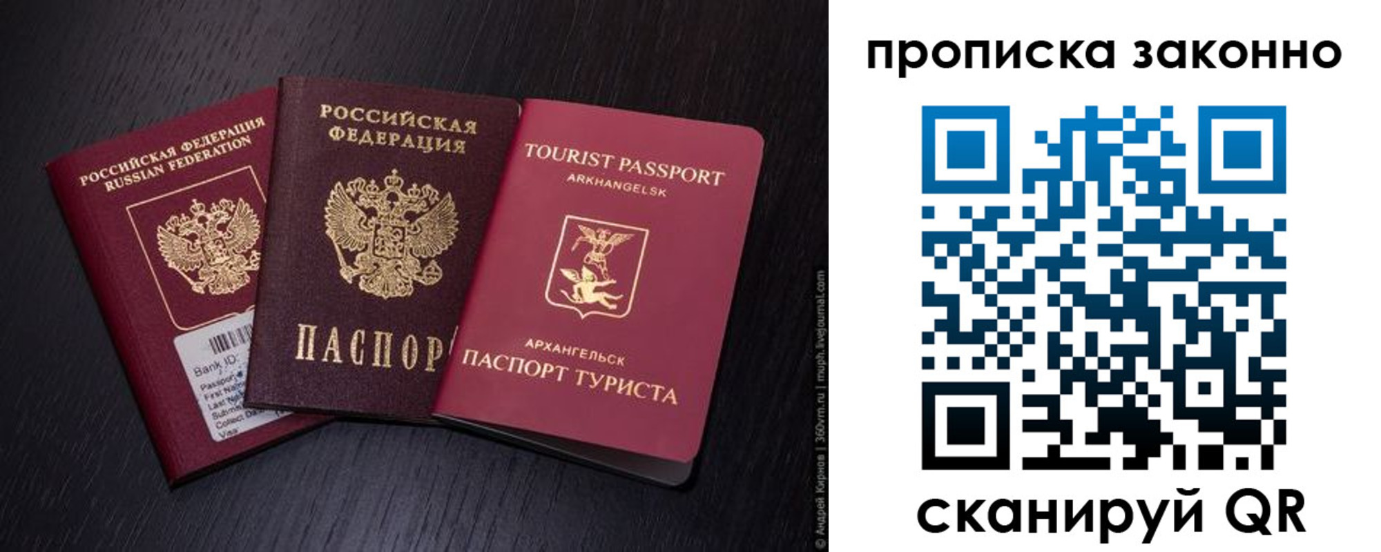 прописка штамп в Красноярске